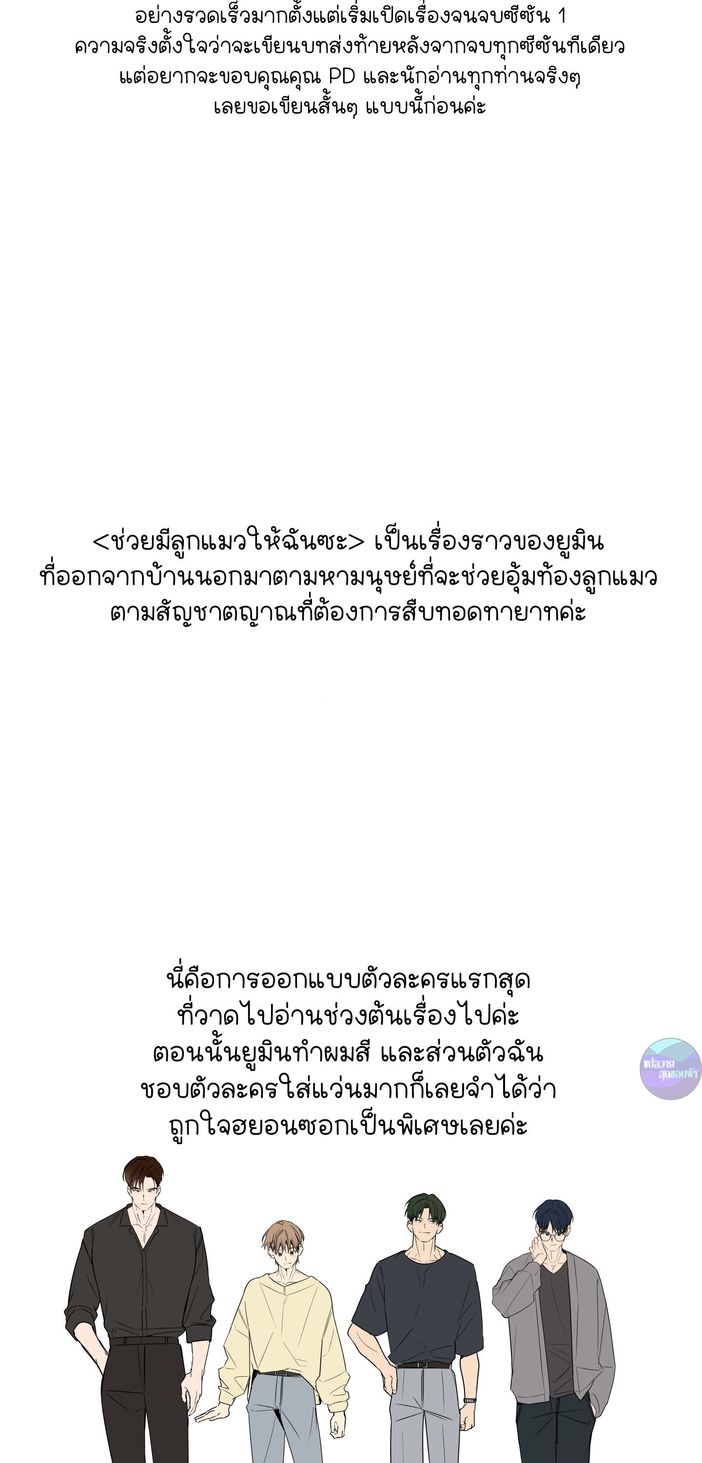 มีลูกแมวให้ผมซะ ถ้าไม่อยากเห็นผมคลั่ง! ตอนที่ 24 - รูปที่ 2